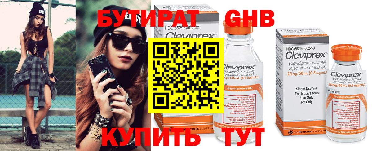 Бутират буратино Кандалакша