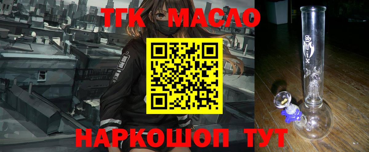 ТГК гашишное масло Кандалакша